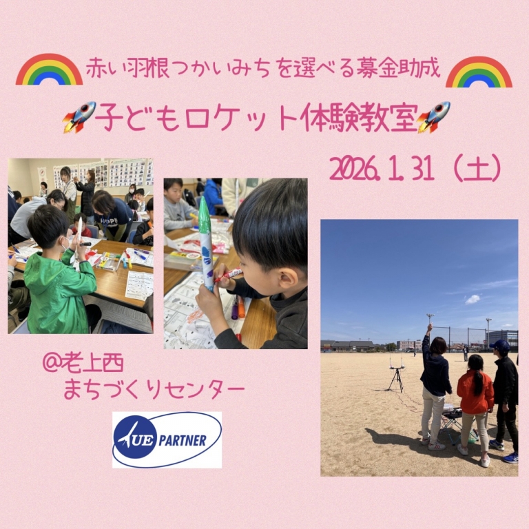 <赤い羽根つかいみちを選べる募金事業> <赤い羽根つかいみちを選べる募金事業>