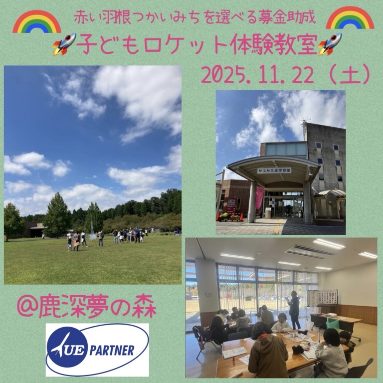 ＜赤い羽根つかいみちを選べる募金事業＞
