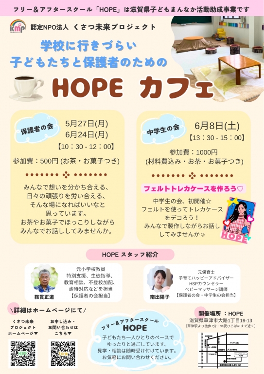 HOPEカフェ ”中学生の会” 参加者募集中☆