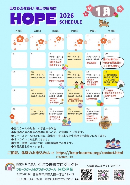 学校が終わったらHOPEへ！