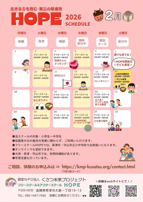 フリースクール活動予定