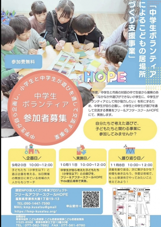 ～中学生ボランティアの日～